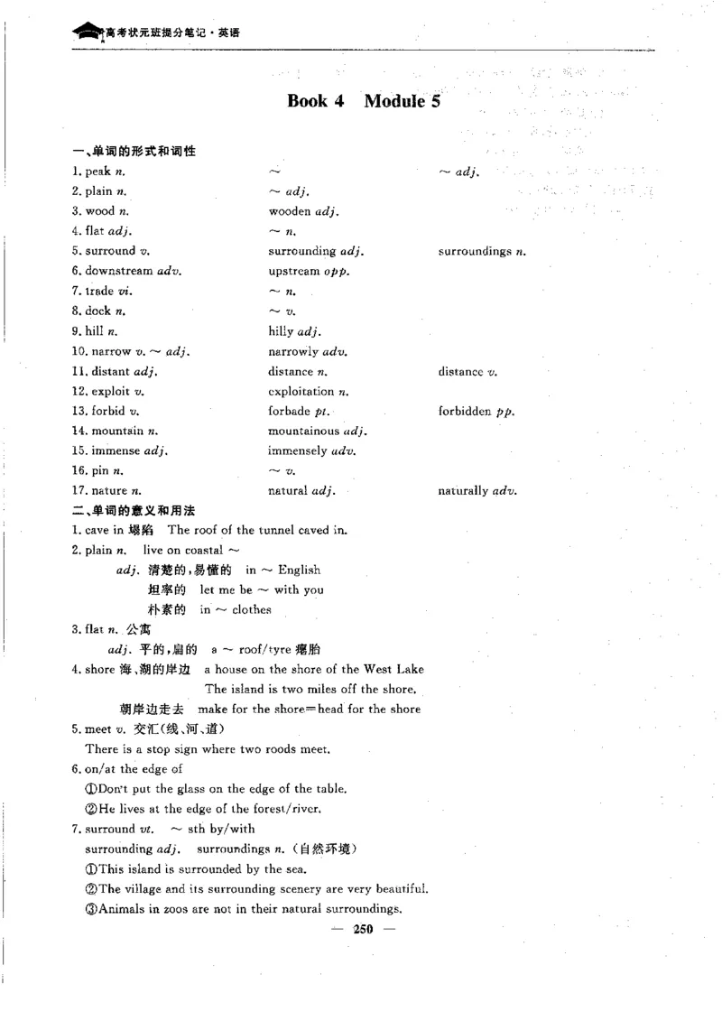 英语高考状元班提分笔记_高中三年全科资料_高中_高中1_《高考状元班提分笔记》