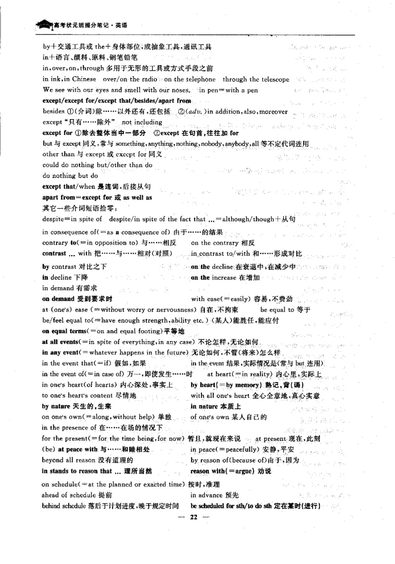 英语高考状元班提分笔记_高中三年全科资料_高中_高中1_《高考状元班提分笔记》