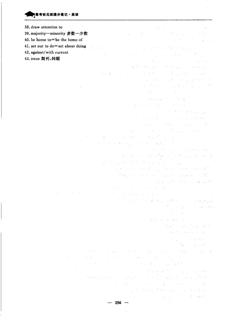 英语高考状元班提分笔记_高中三年全科资料_高中_高中1_《高考状元班提分笔记》