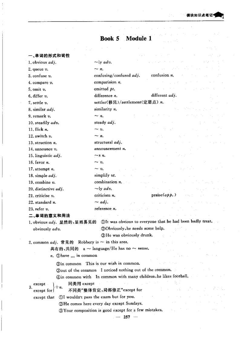 英语高考状元班提分笔记_高中三年全科资料_高中_高中1_《高考状元班提分笔记》