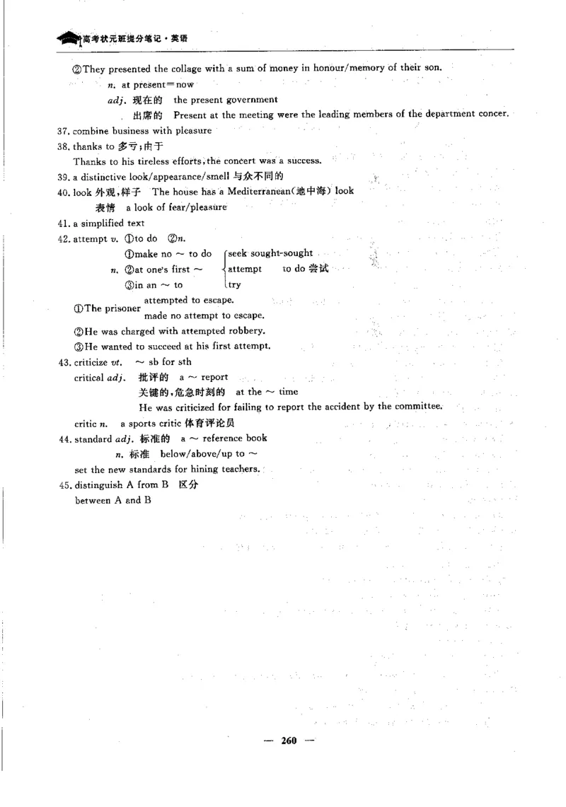 英语高考状元班提分笔记_高中三年全科资料_高中_高中1_《高考状元班提分笔记》