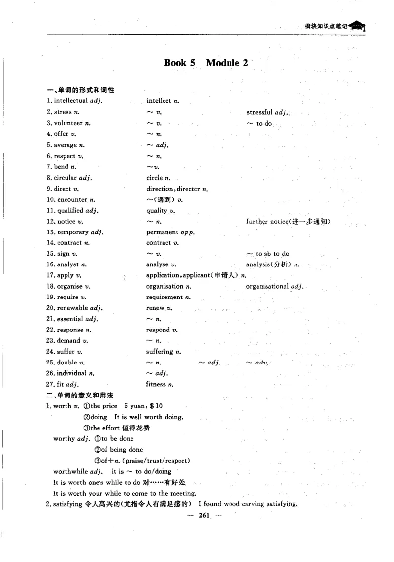 英语高考状元班提分笔记_高中三年全科资料_高中_高中1_《高考状元班提分笔记》