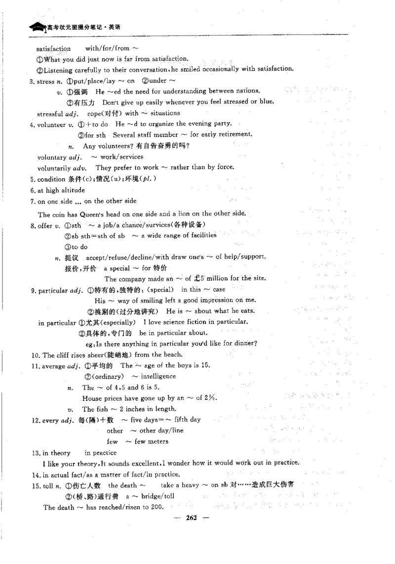 英语高考状元班提分笔记_高中三年全科资料_高中_高中1_《高考状元班提分笔记》