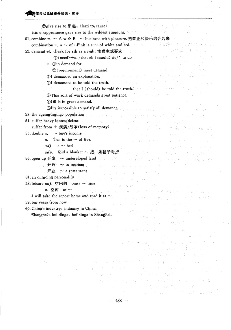 英语高考状元班提分笔记_高中三年全科资料_高中_高中1_《高考状元班提分笔记》
