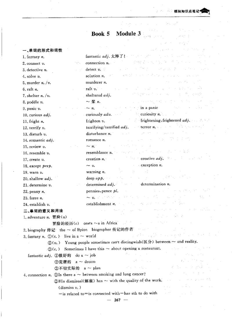 英语高考状元班提分笔记_高中三年全科资料_高中_高中1_《高考状元班提分笔记》