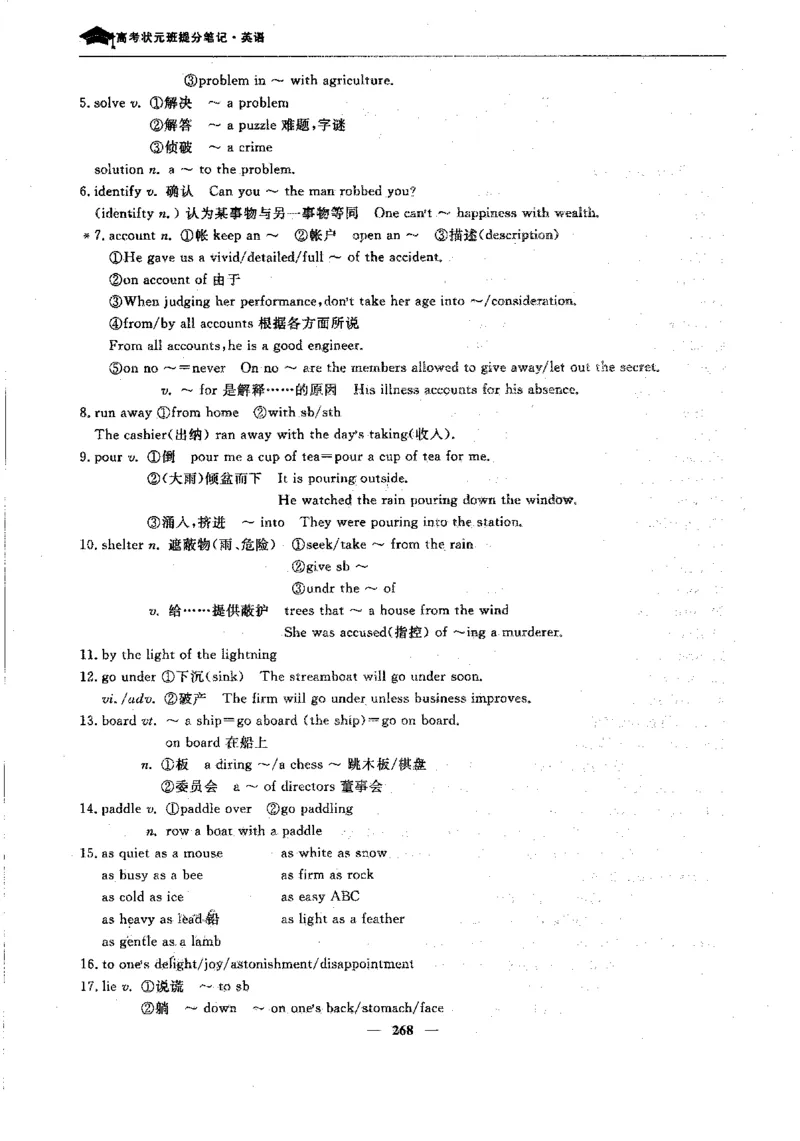 英语高考状元班提分笔记_高中三年全科资料_高中_高中1_《高考状元班提分笔记》