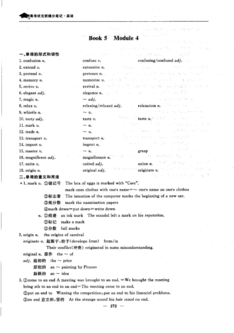 英语高考状元班提分笔记_高中三年全科资料_高中_高中1_《高考状元班提分笔记》