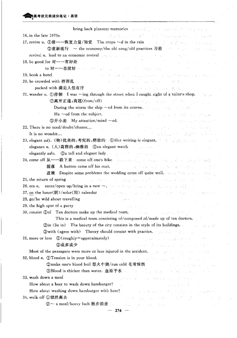 英语高考状元班提分笔记_高中三年全科资料_高中_高中1_《高考状元班提分笔记》