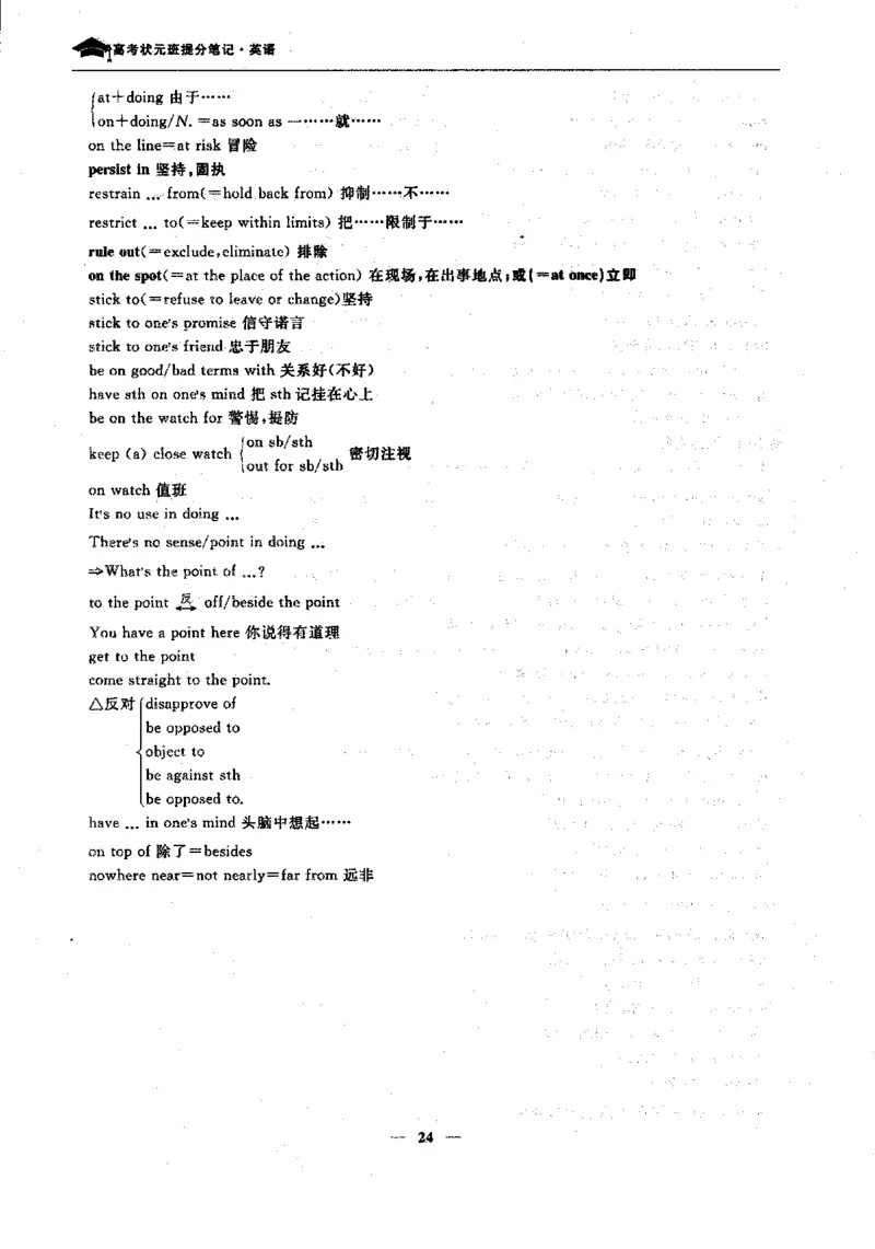 英语高考状元班提分笔记_高中三年全科资料_高中_高中1_《高考状元班提分笔记》