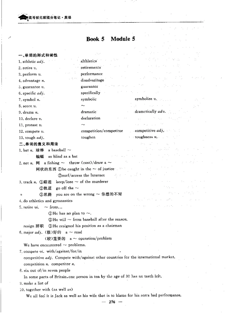 英语高考状元班提分笔记_高中三年全科资料_高中_高中1_《高考状元班提分笔记》