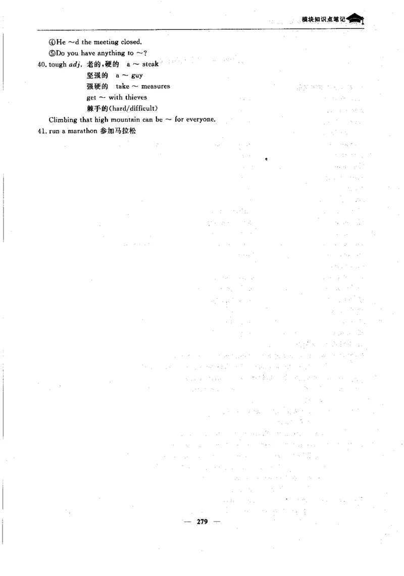 英语高考状元班提分笔记_高中三年全科资料_高中_高中1_《高考状元班提分笔记》