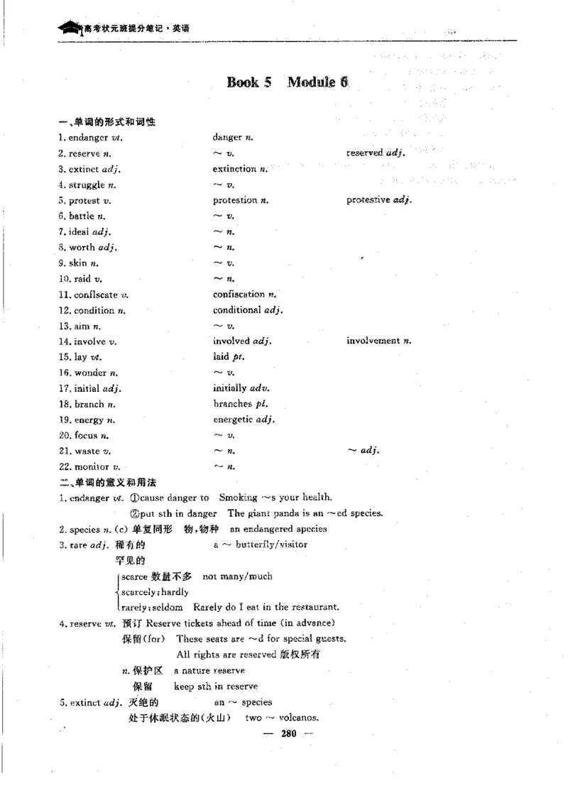 英语高考状元班提分笔记_高中三年全科资料_高中_高中1_《高考状元班提分笔记》