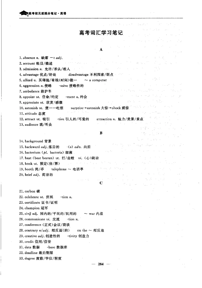 英语高考状元班提分笔记_高中三年全科资料_高中_高中1_《高考状元班提分笔记》