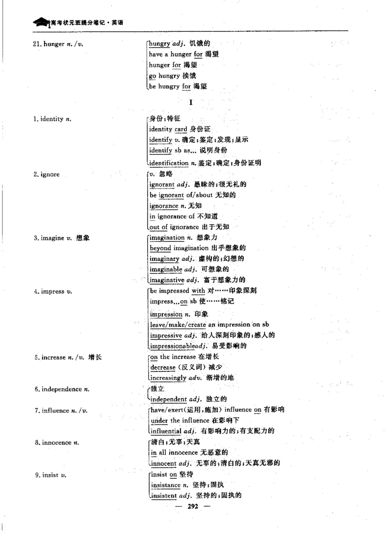 英语高考状元班提分笔记_高中三年全科资料_高中_高中1_《高考状元班提分笔记》