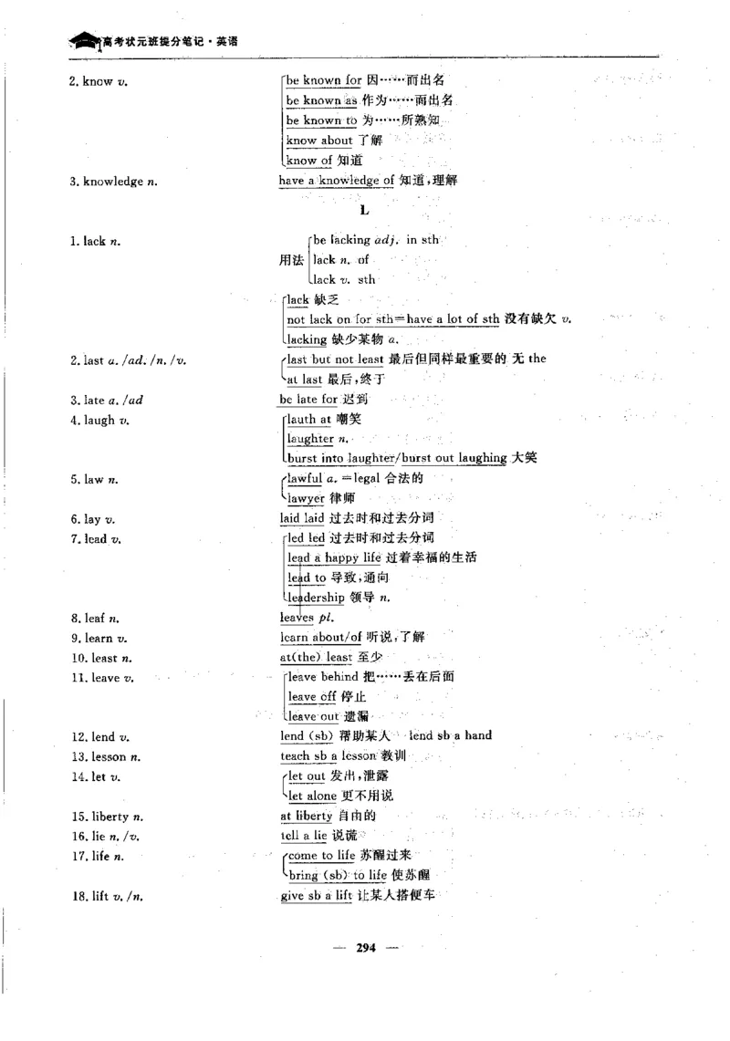 英语高考状元班提分笔记_高中三年全科资料_高中_高中1_《高考状元班提分笔记》