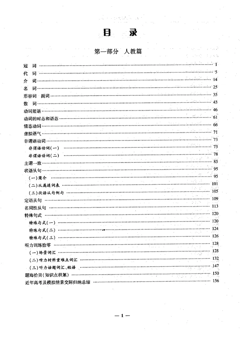 英语高考状元班提分笔记_高中三年全科资料_高中_高中1_《高考状元班提分笔记》
