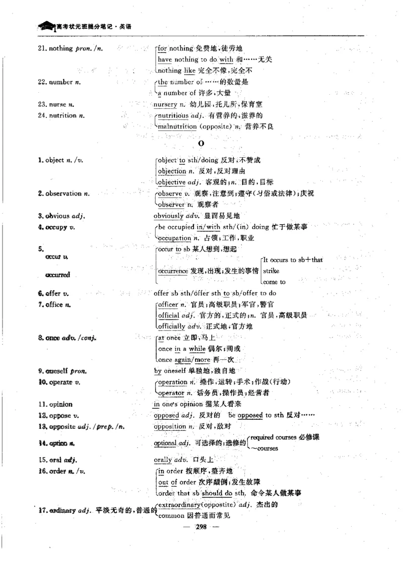 英语高考状元班提分笔记_高中三年全科资料_高中_高中1_《高考状元班提分笔记》