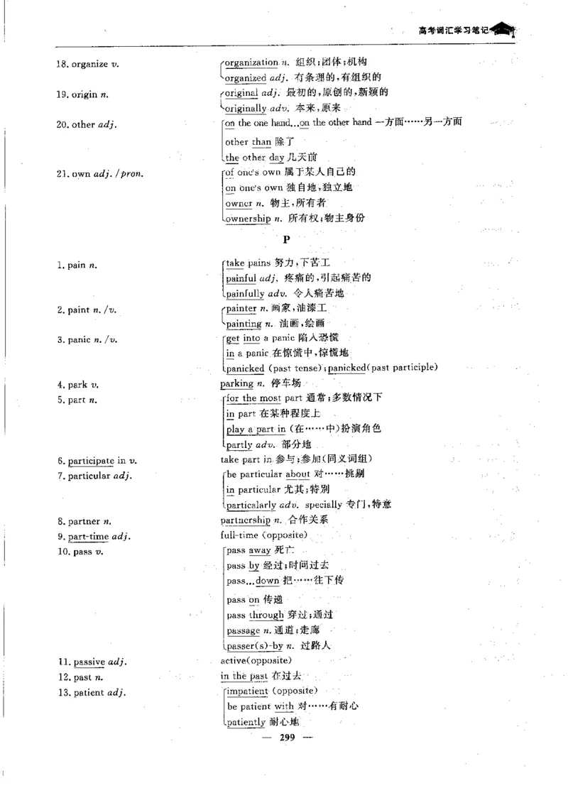 英语高考状元班提分笔记_高中三年全科资料_高中_高中1_《高考状元班提分笔记》
