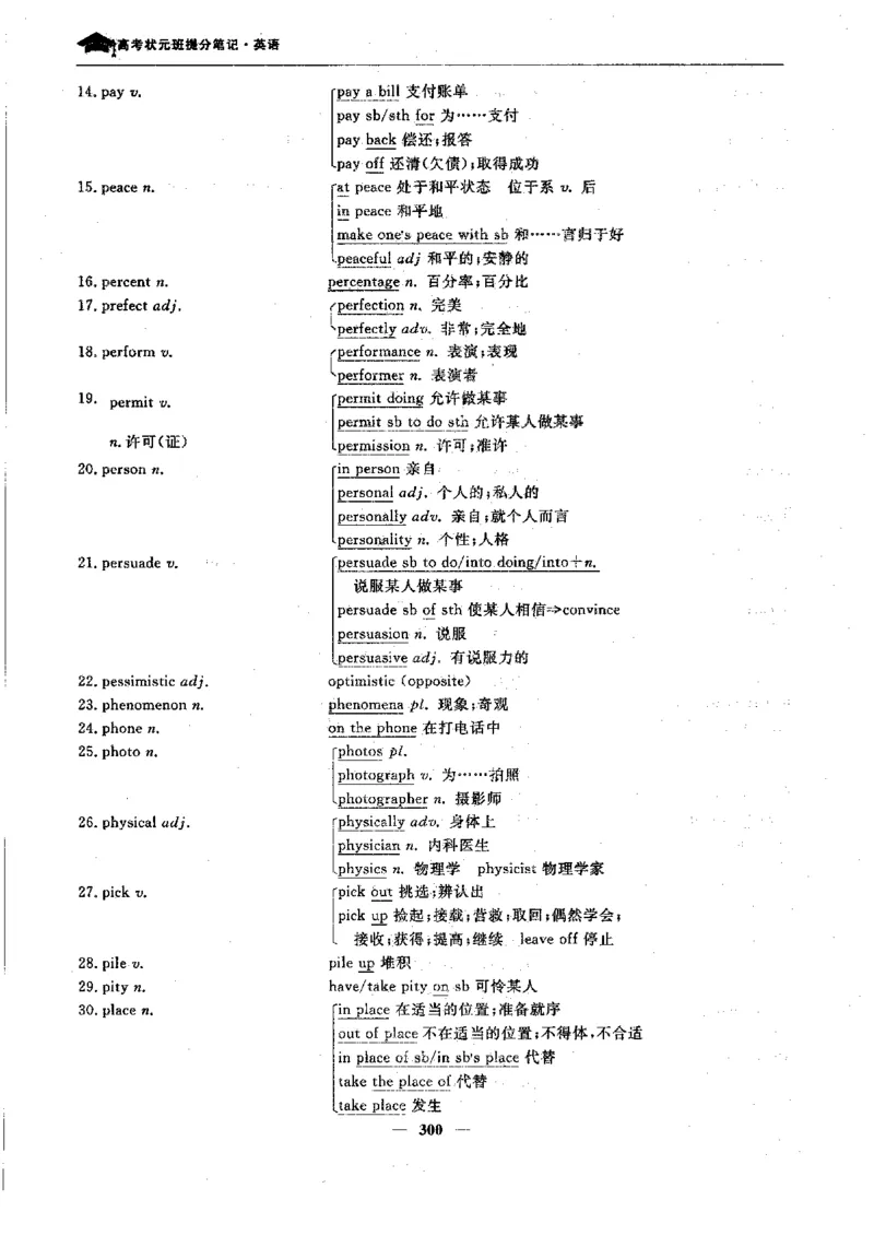 英语高考状元班提分笔记_高中三年全科资料_高中_高中1_《高考状元班提分笔记》