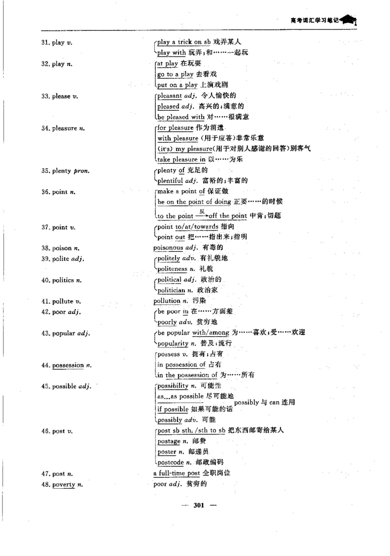 英语高考状元班提分笔记_高中三年全科资料_高中_高中1_《高考状元班提分笔记》