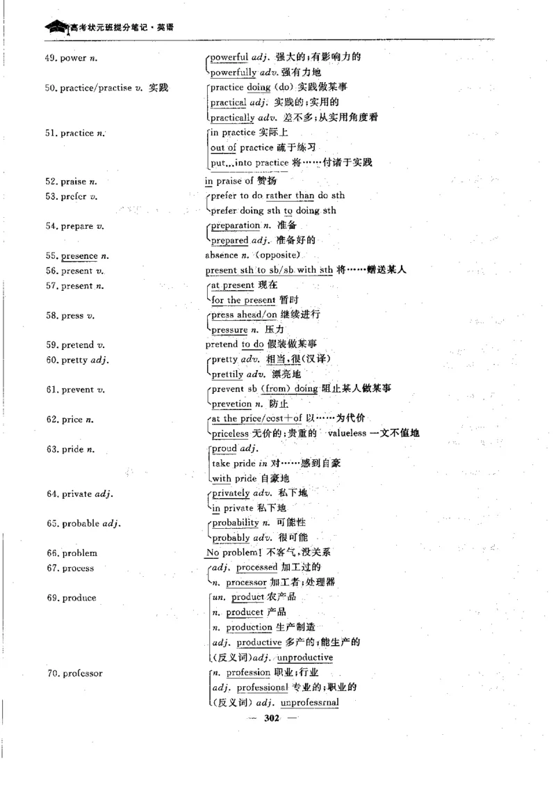 英语高考状元班提分笔记_高中三年全科资料_高中_高中1_《高考状元班提分笔记》
