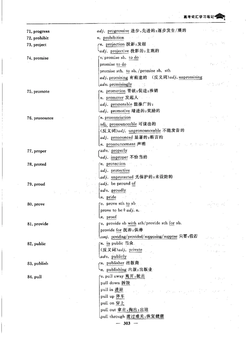 英语高考状元班提分笔记_高中三年全科资料_高中_高中1_《高考状元班提分笔记》