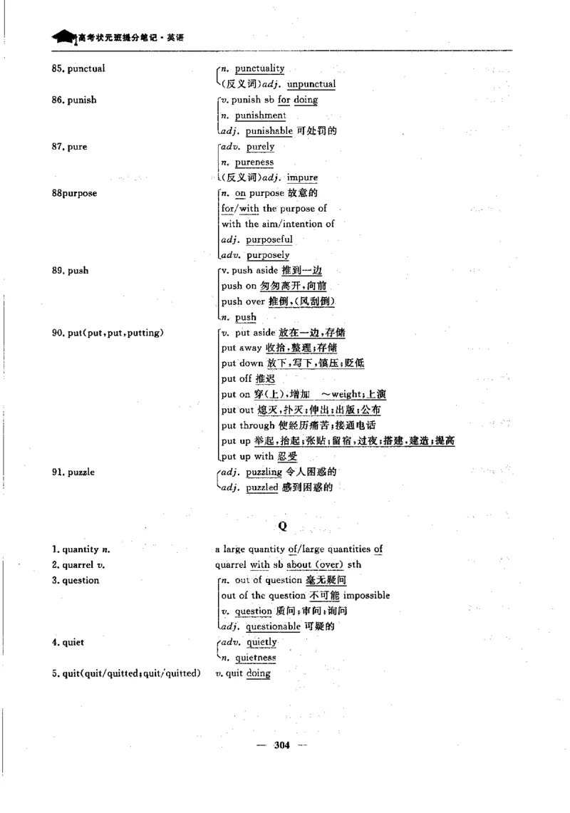 英语高考状元班提分笔记_高中三年全科资料_高中_高中1_《高考状元班提分笔记》