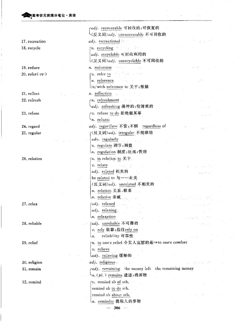 英语高考状元班提分笔记_高中三年全科资料_高中_高中1_《高考状元班提分笔记》