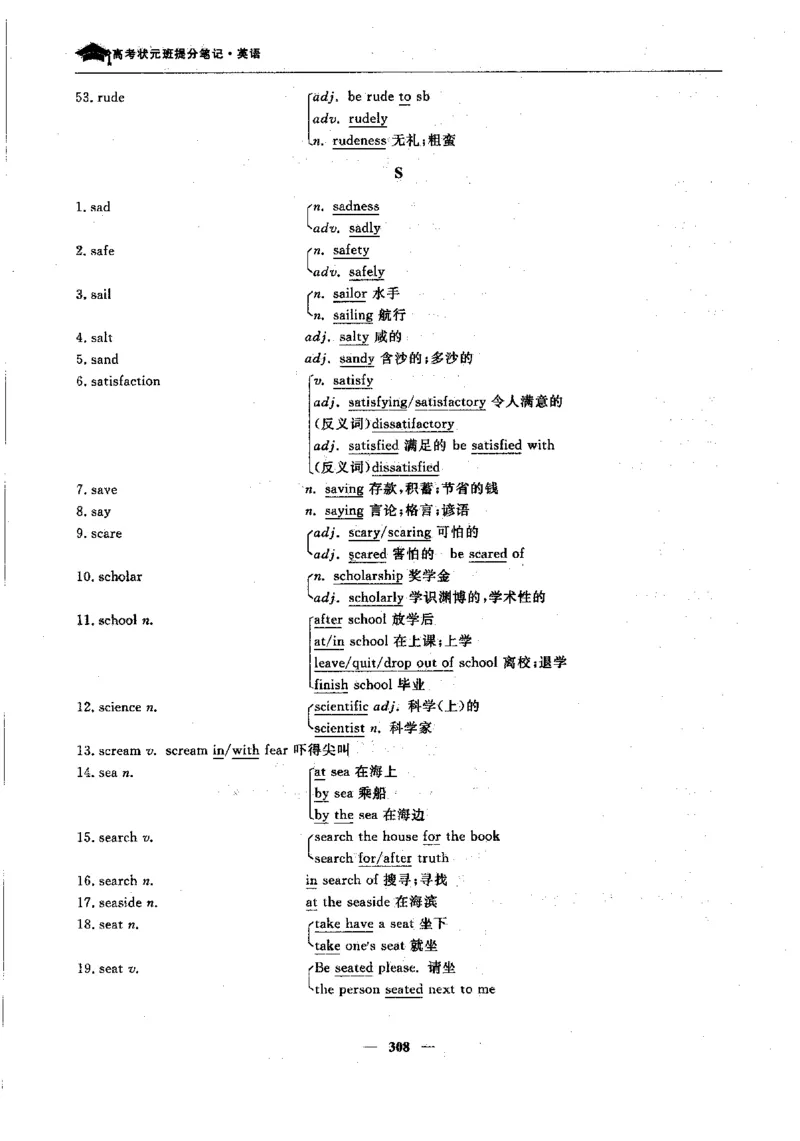 英语高考状元班提分笔记_高中三年全科资料_高中_高中1_《高考状元班提分笔记》