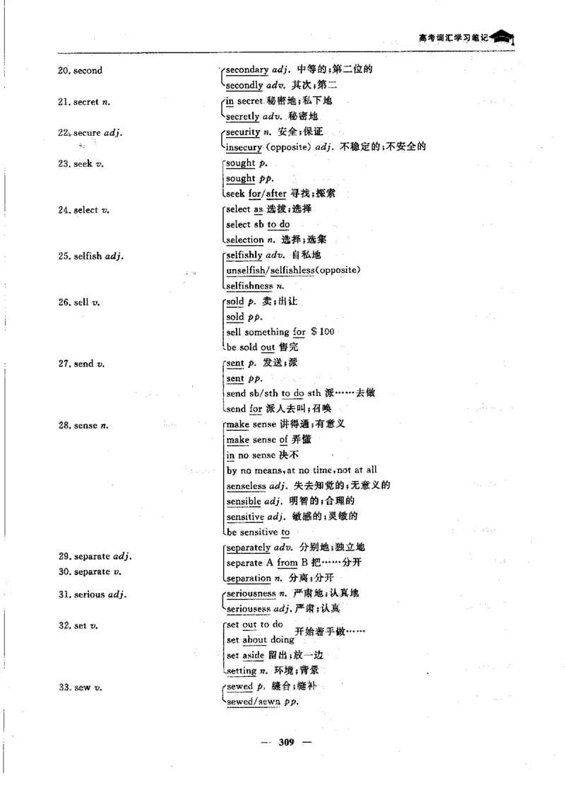 英语高考状元班提分笔记_高中三年全科资料_高中_高中1_《高考状元班提分笔记》