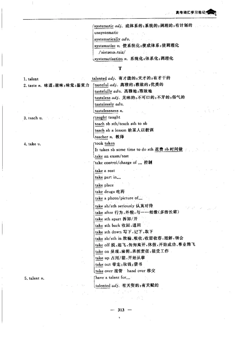 英语高考状元班提分笔记_高中三年全科资料_高中_高中1_《高考状元班提分笔记》