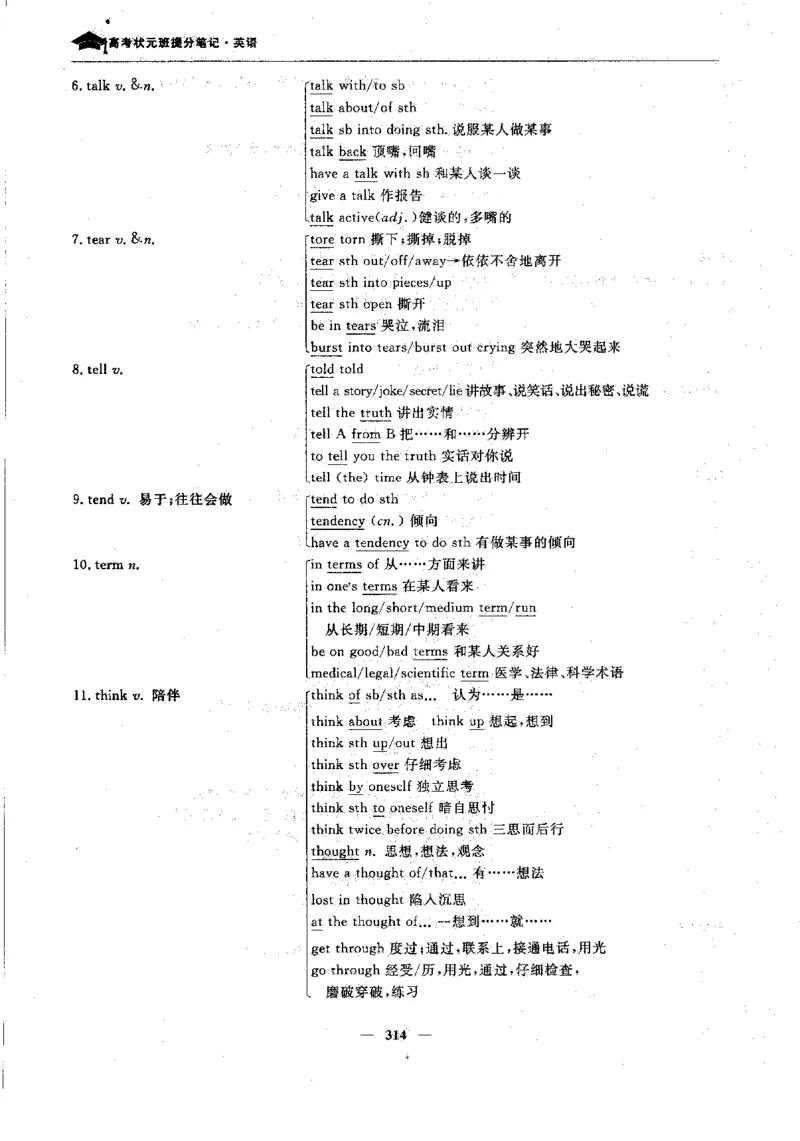 英语高考状元班提分笔记_高中三年全科资料_高中_高中1_《高考状元班提分笔记》