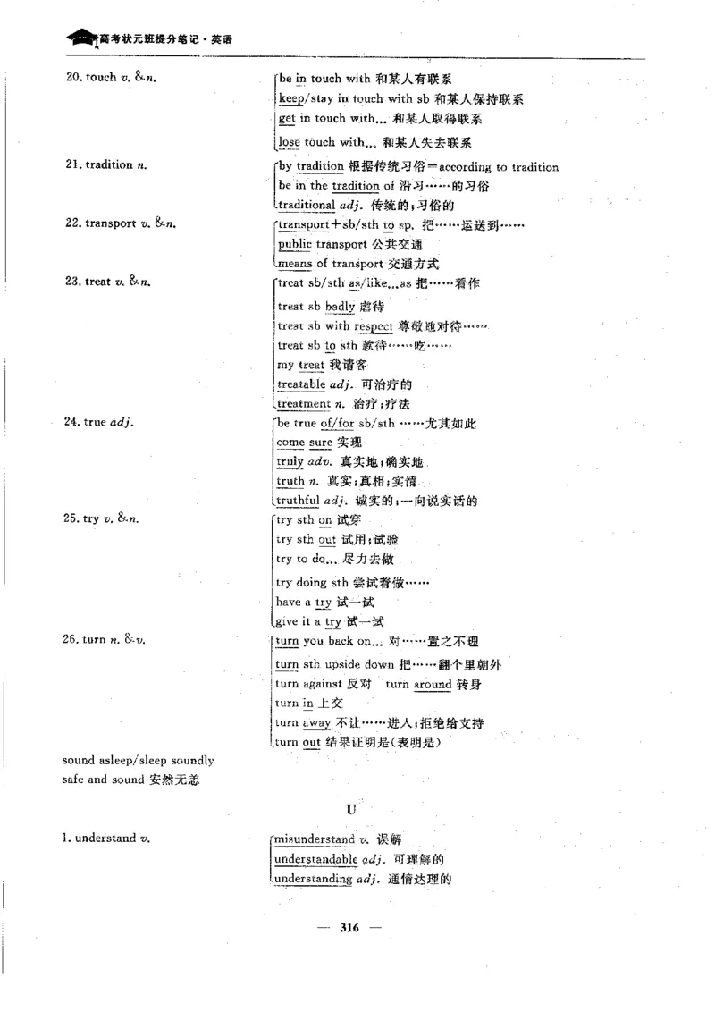 英语高考状元班提分笔记_高中三年全科资料_高中_高中1_《高考状元班提分笔记》