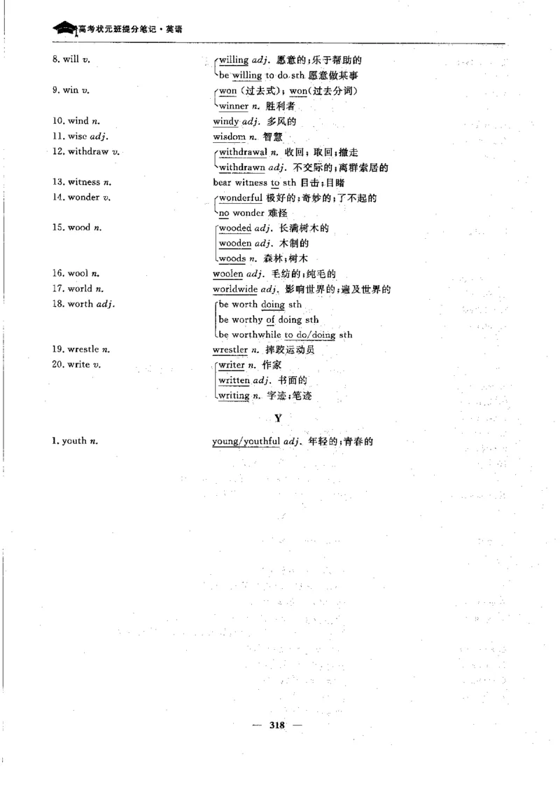 英语高考状元班提分笔记_高中三年全科资料_高中_高中1_《高考状元班提分笔记》