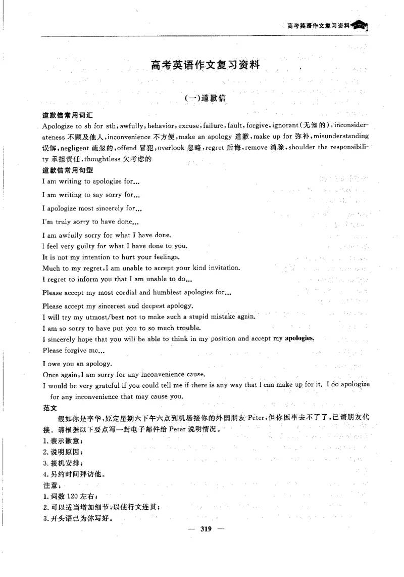英语高考状元班提分笔记_高中三年全科资料_高中_高中1_《高考状元班提分笔记》