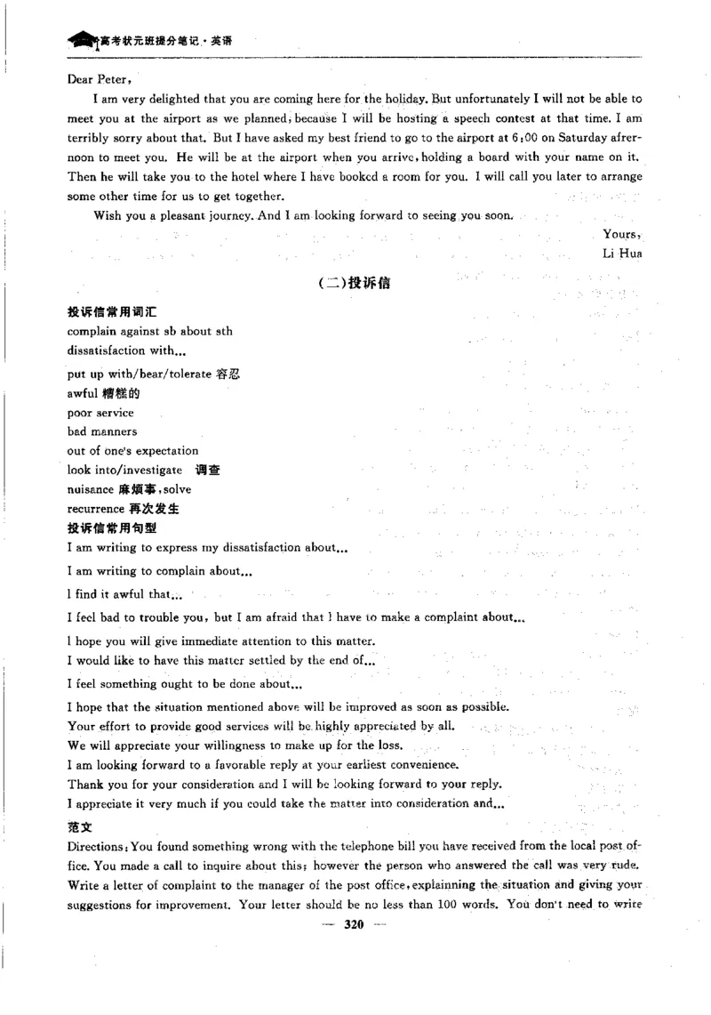 英语高考状元班提分笔记_高中三年全科资料_高中_高中1_《高考状元班提分笔记》