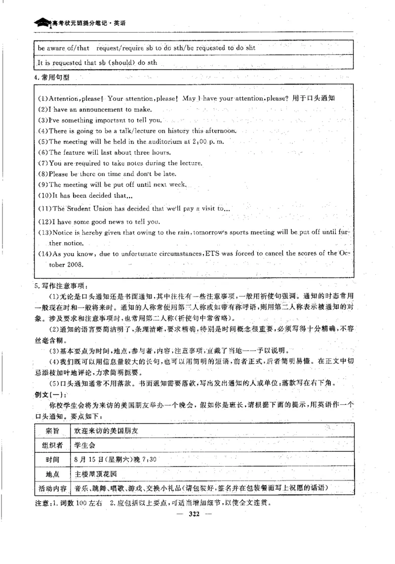 英语高考状元班提分笔记_高中三年全科资料_高中_高中1_《高考状元班提分笔记》