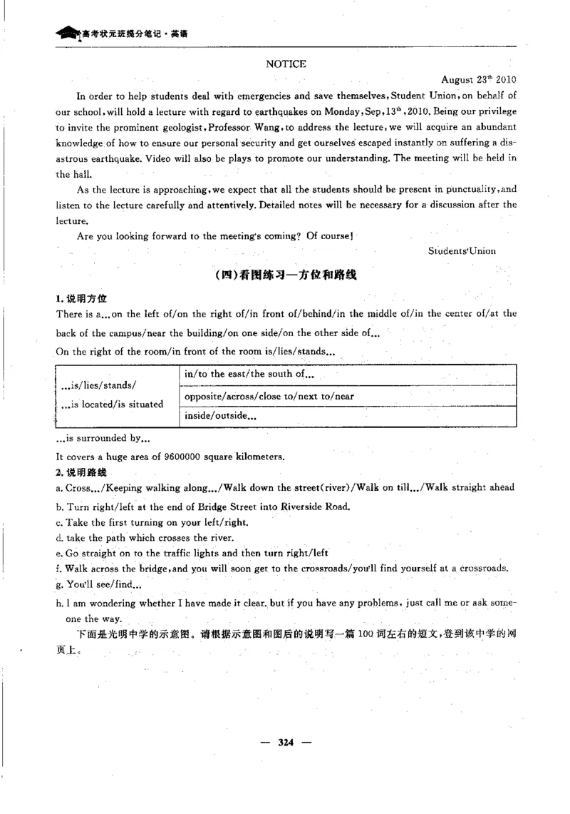 英语高考状元班提分笔记_高中三年全科资料_高中_高中1_《高考状元班提分笔记》