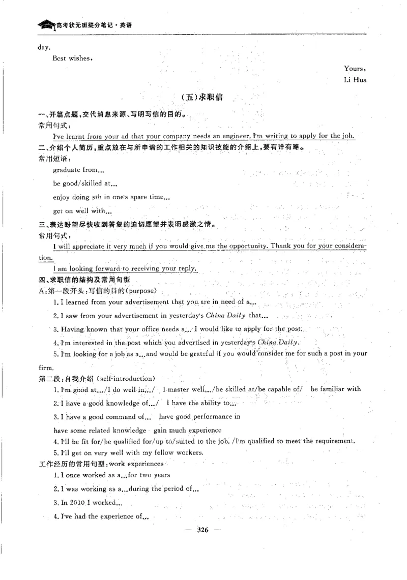 英语高考状元班提分笔记_高中三年全科资料_高中_高中1_《高考状元班提分笔记》