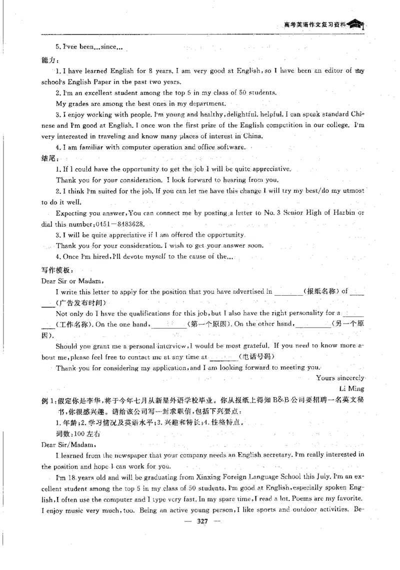 英语高考状元班提分笔记_高中三年全科资料_高中_高中1_《高考状元班提分笔记》
