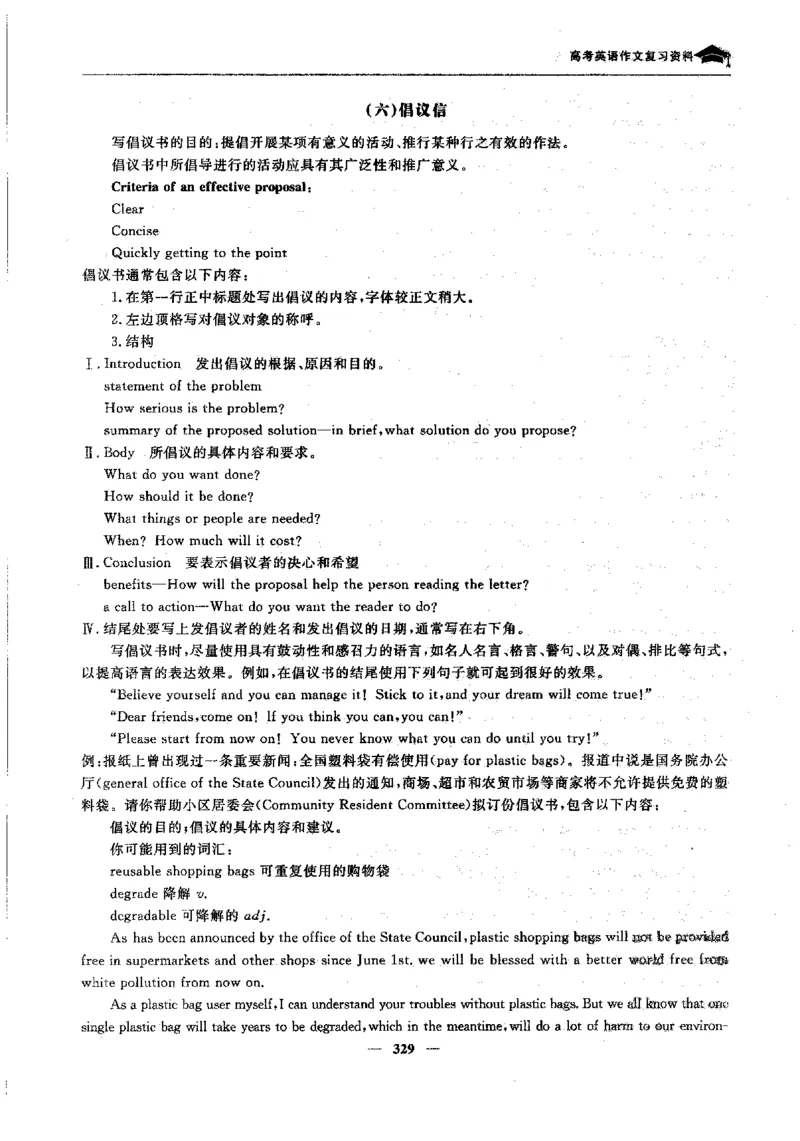 英语高考状元班提分笔记_高中三年全科资料_高中_高中1_《高考状元班提分笔记》
