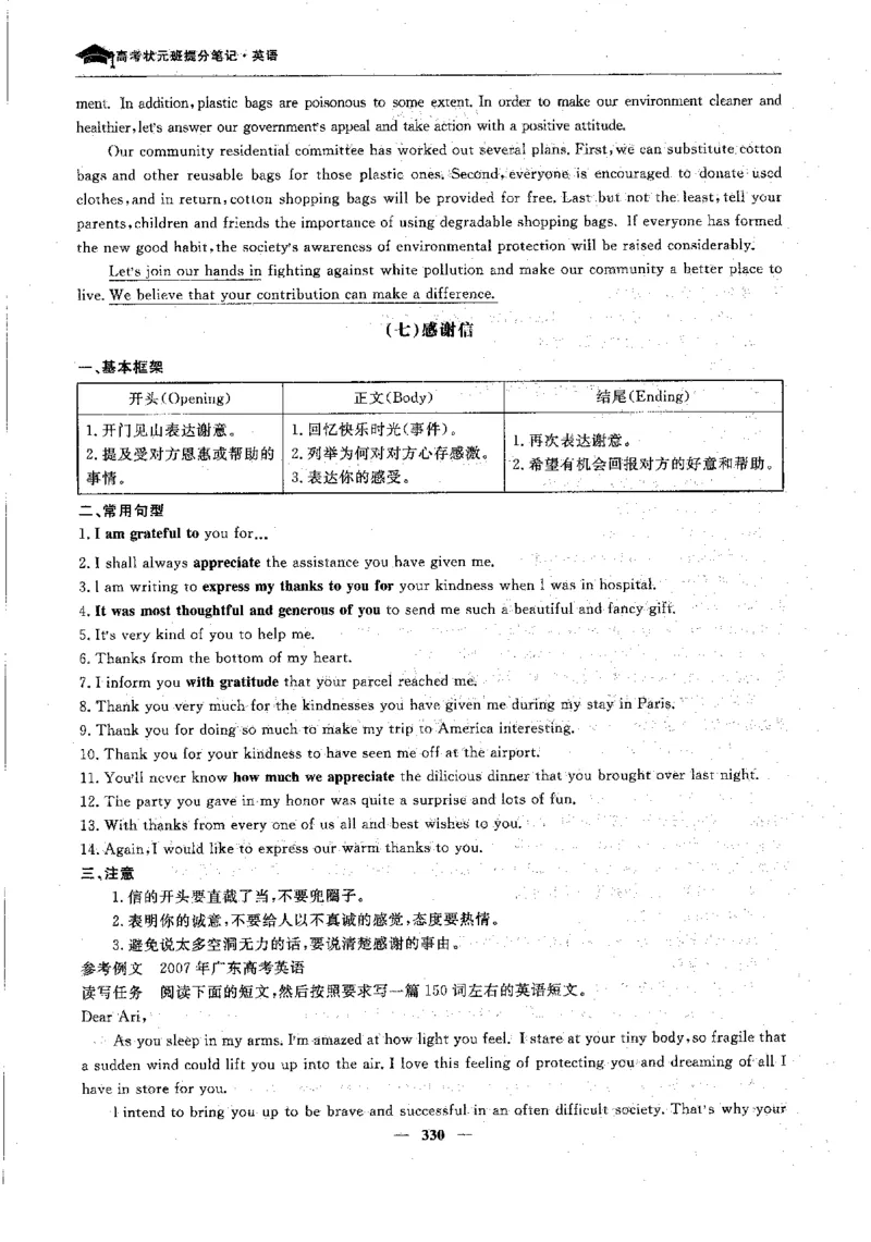 英语高考状元班提分笔记_高中三年全科资料_高中_高中1_《高考状元班提分笔记》