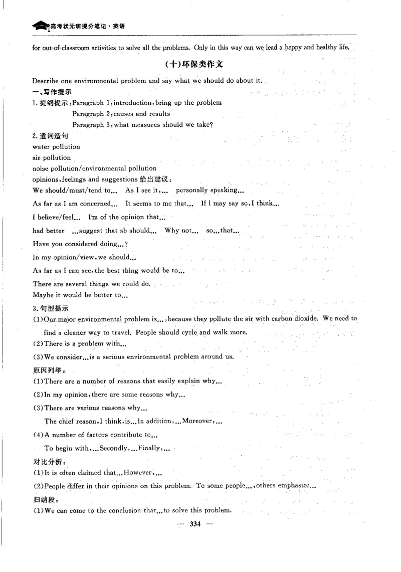 英语高考状元班提分笔记_高中三年全科资料_高中_高中1_《高考状元班提分笔记》