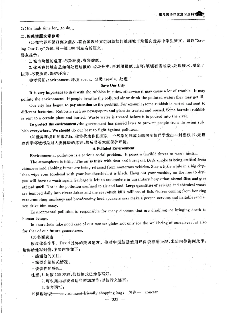 英语高考状元班提分笔记_高中三年全科资料_高中_高中1_《高考状元班提分笔记》