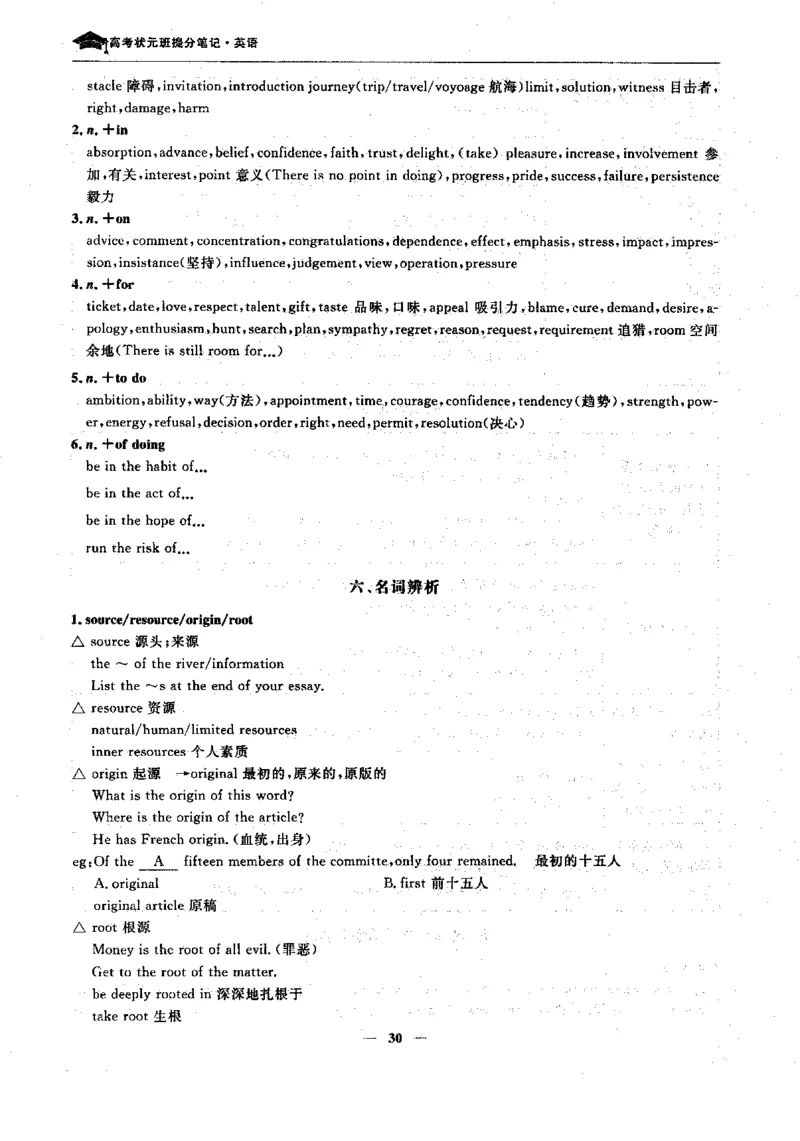 英语高考状元班提分笔记_高中三年全科资料_高中_高中1_《高考状元班提分笔记》