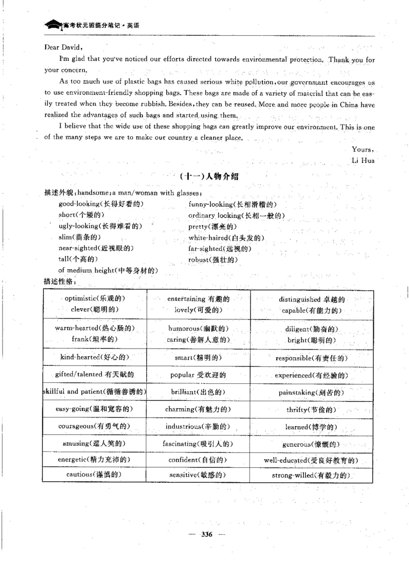 英语高考状元班提分笔记_高中三年全科资料_高中_高中1_《高考状元班提分笔记》