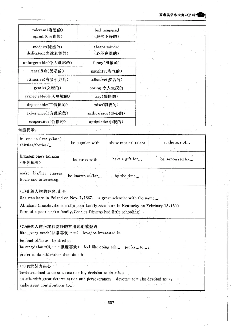 英语高考状元班提分笔记_高中三年全科资料_高中_高中1_《高考状元班提分笔记》
