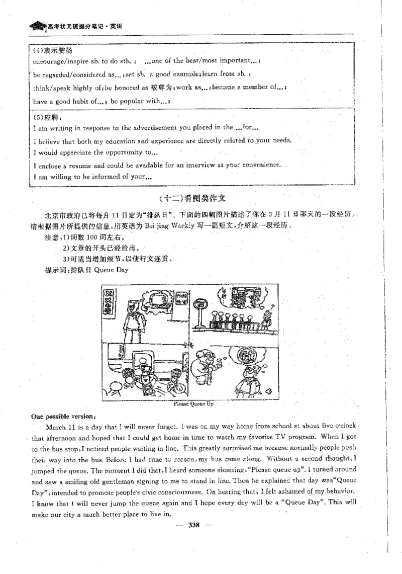 英语高考状元班提分笔记_高中三年全科资料_高中_高中1_《高考状元班提分笔记》