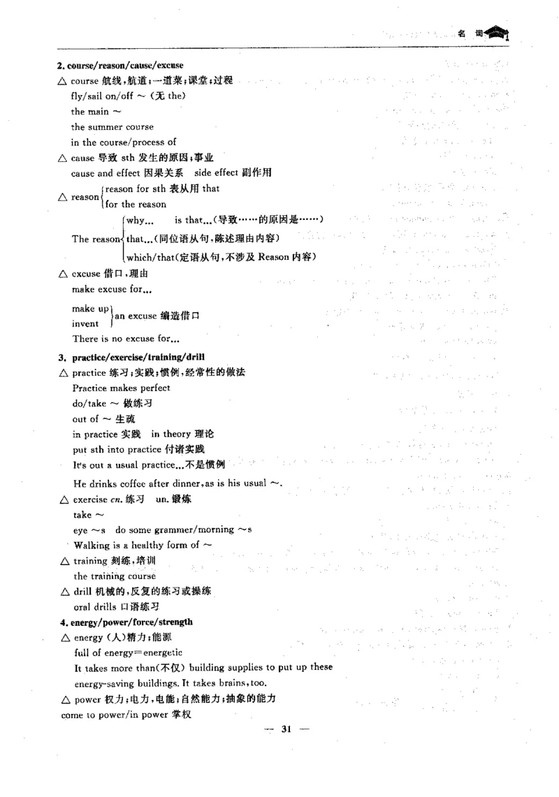 英语高考状元班提分笔记_高中三年全科资料_高中_高中1_《高考状元班提分笔记》