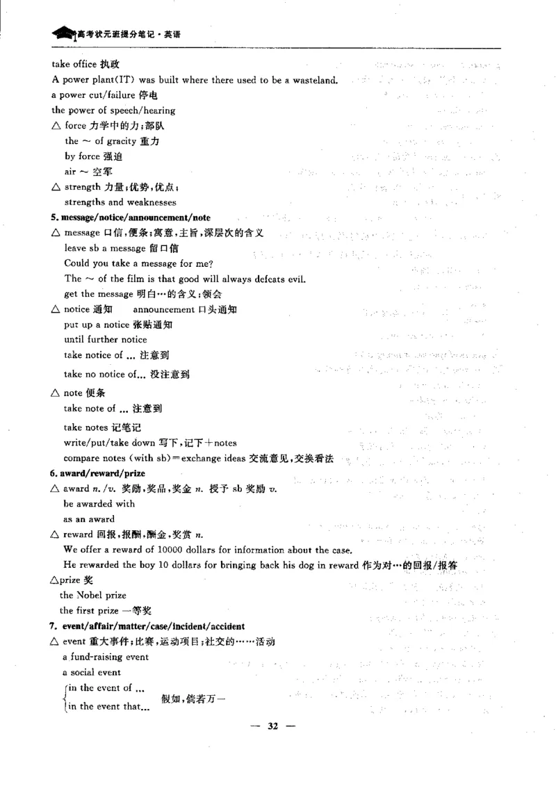 英语高考状元班提分笔记_高中三年全科资料_高中_高中1_《高考状元班提分笔记》
